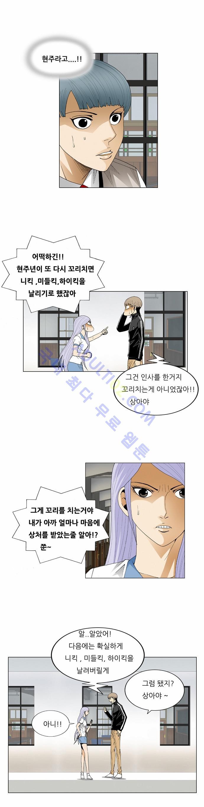 Ultimate Legend: Kang Hae Hyo Ch.62 p15