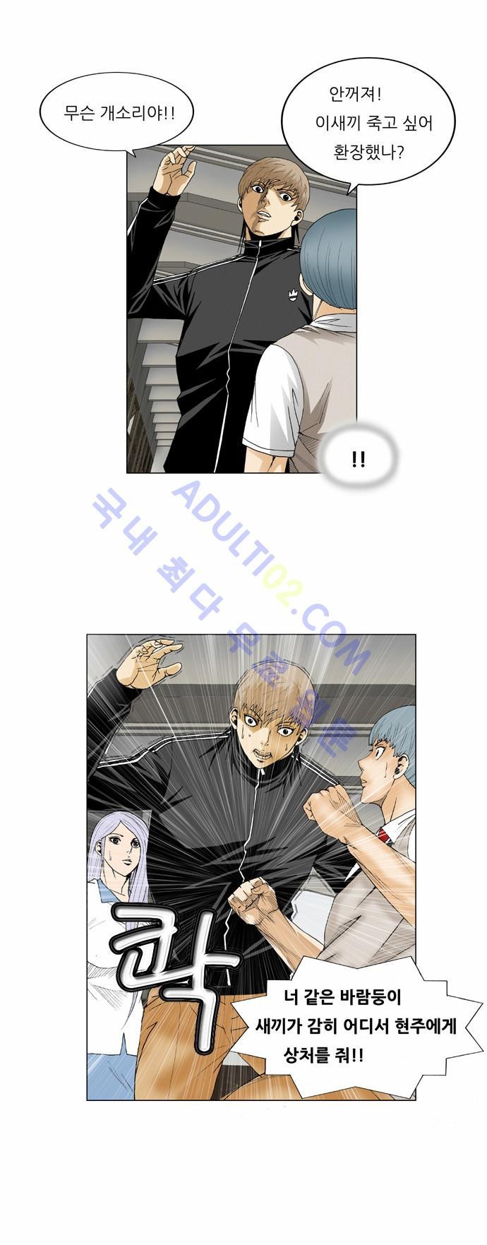 Ultimate Legend: Kang Hae Hyo Ch.62 p19