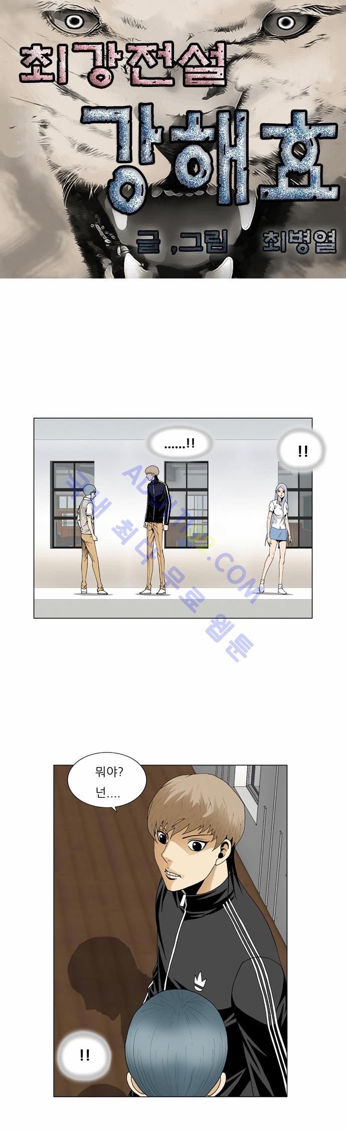 Ultimate Legend: Kang Hae Hyo Ch.62 p2