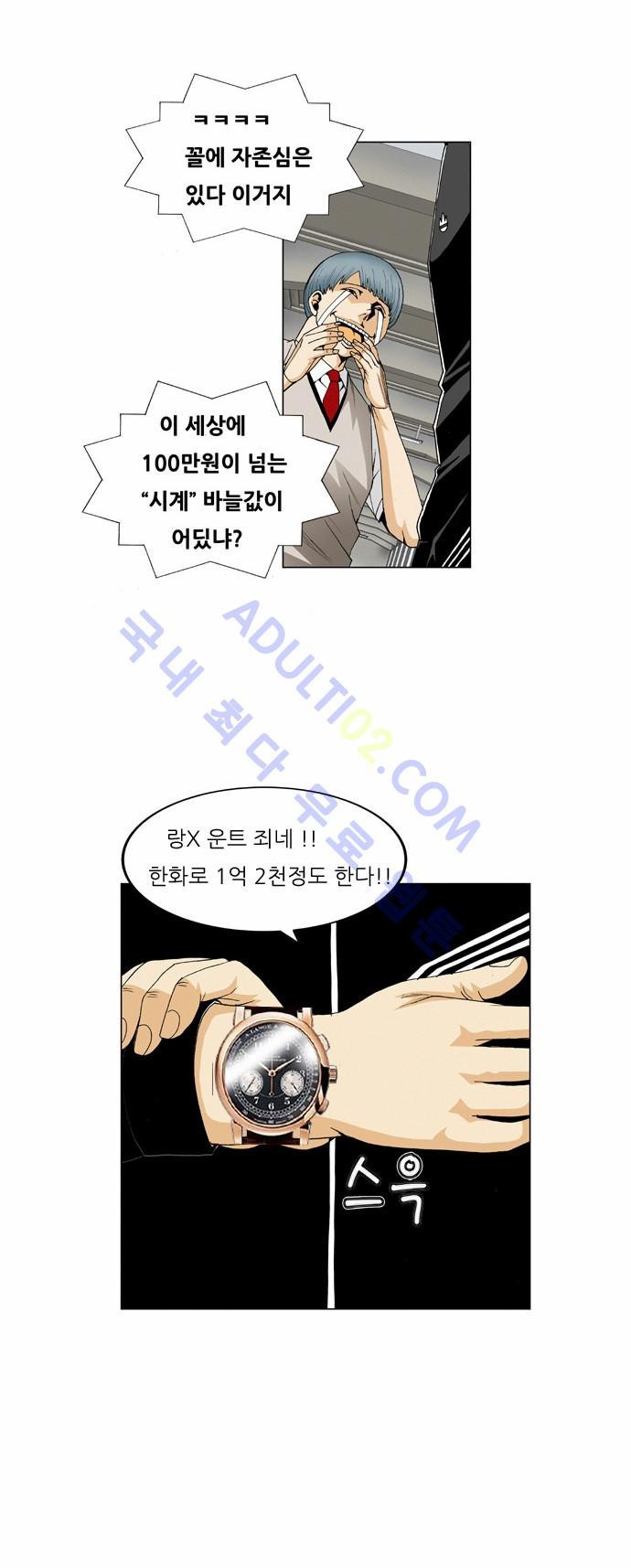 Ultimate Legend: Kang Hae Hyo Ch.62 p9