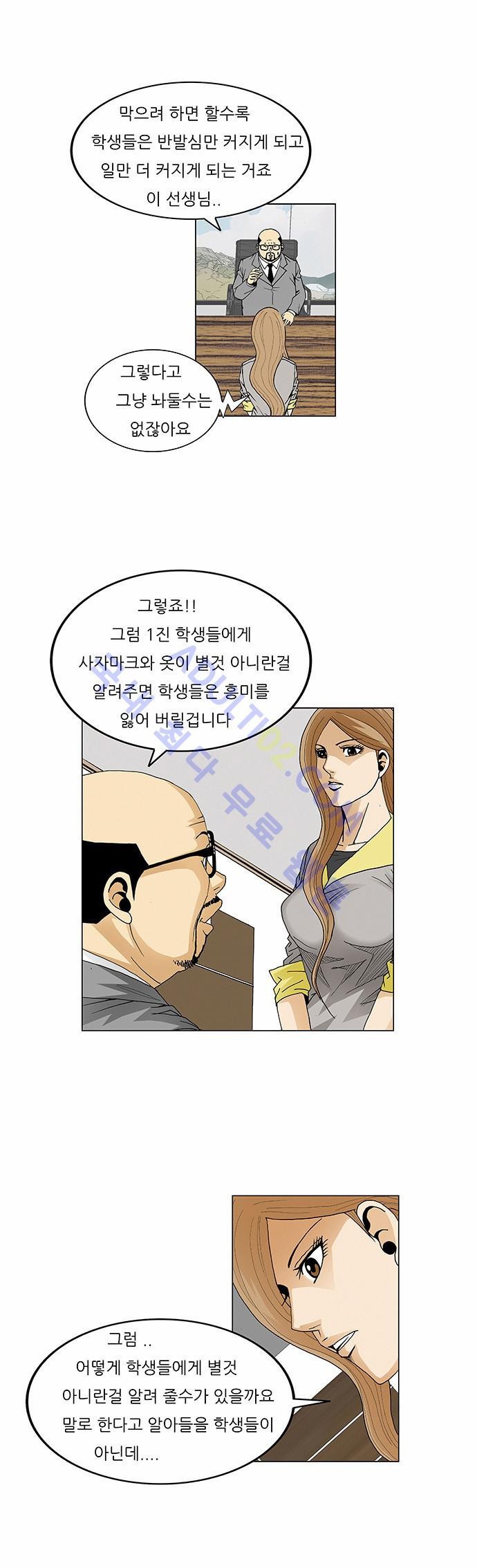 Ultimate Legend: Kang Hae Hyo Ch.63 p10