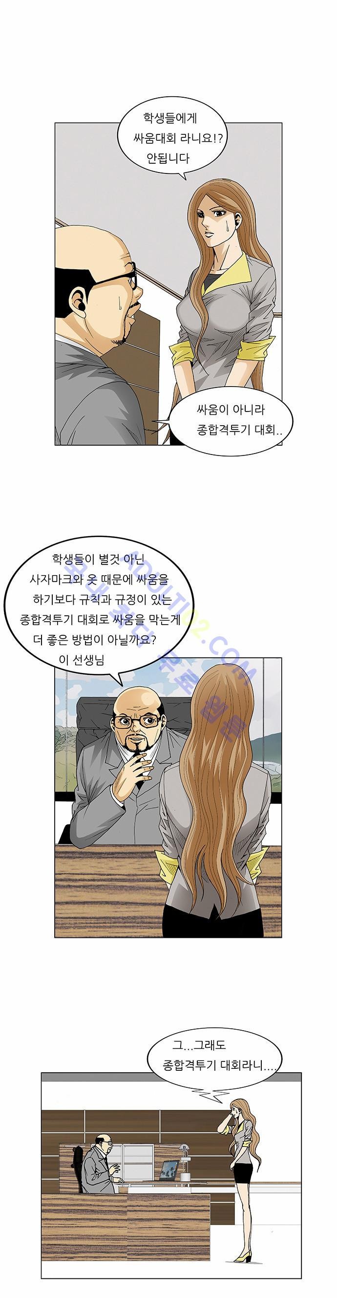 Ultimate Legend: Kang Hae Hyo Ch.63 p13