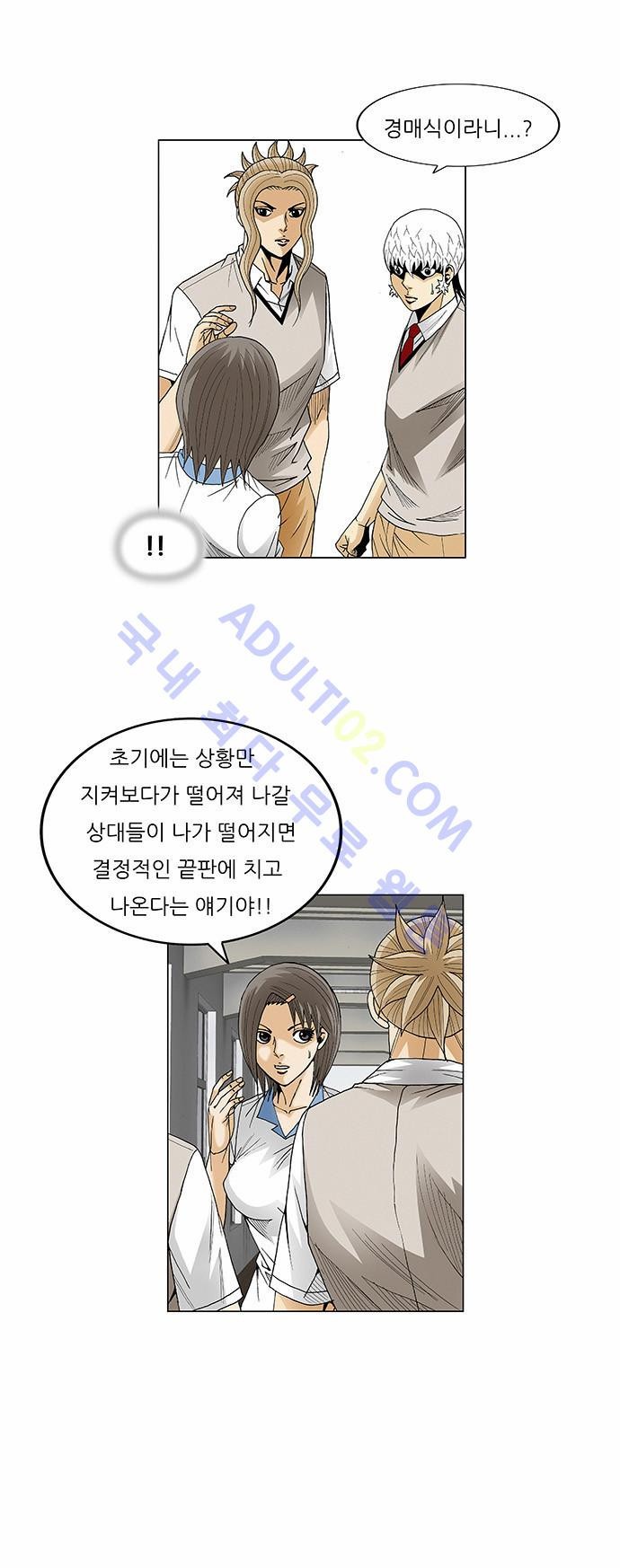 Ultimate Legend: Kang Hae Hyo Ch.63 p17