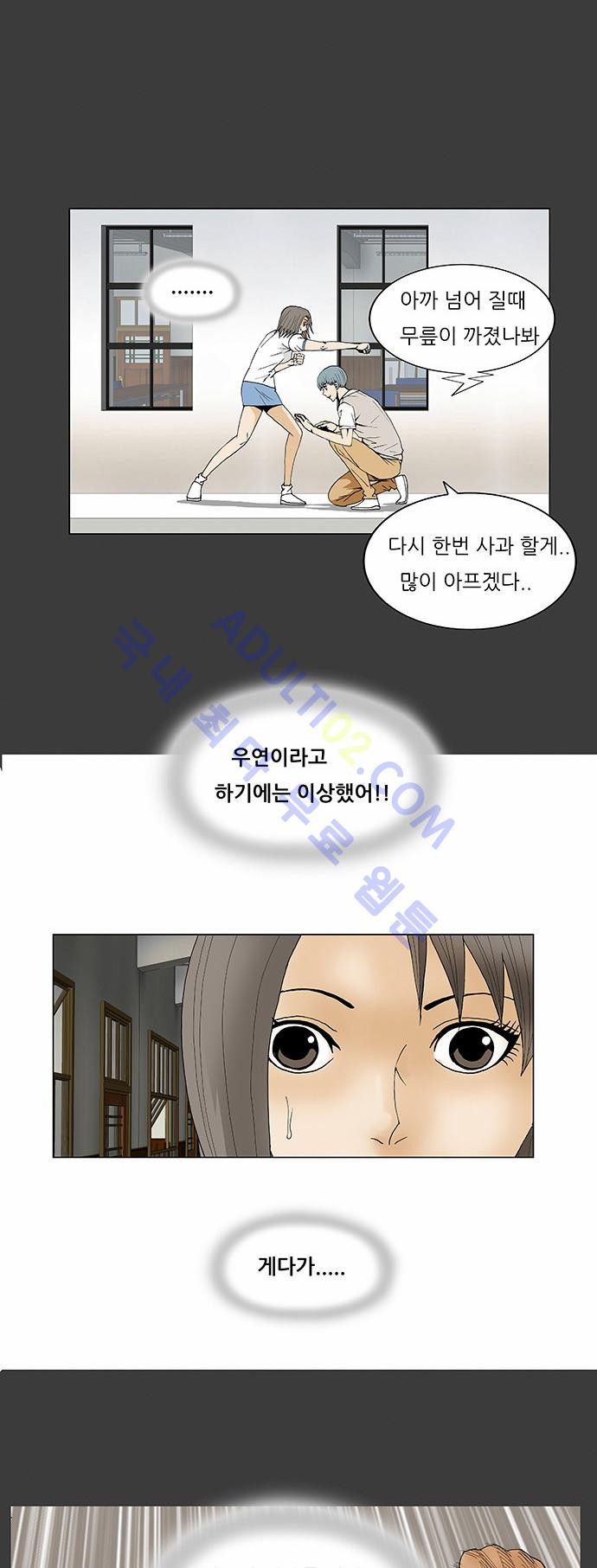 Ultimate Legend: Kang Hae Hyo Ch.63 p22