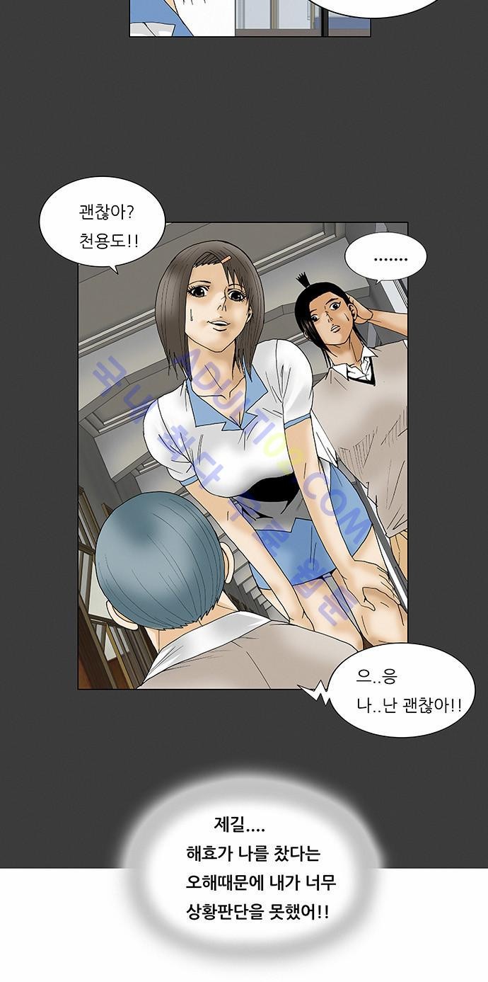 Ultimate Legend: Kang Hae Hyo Ch.63 p25