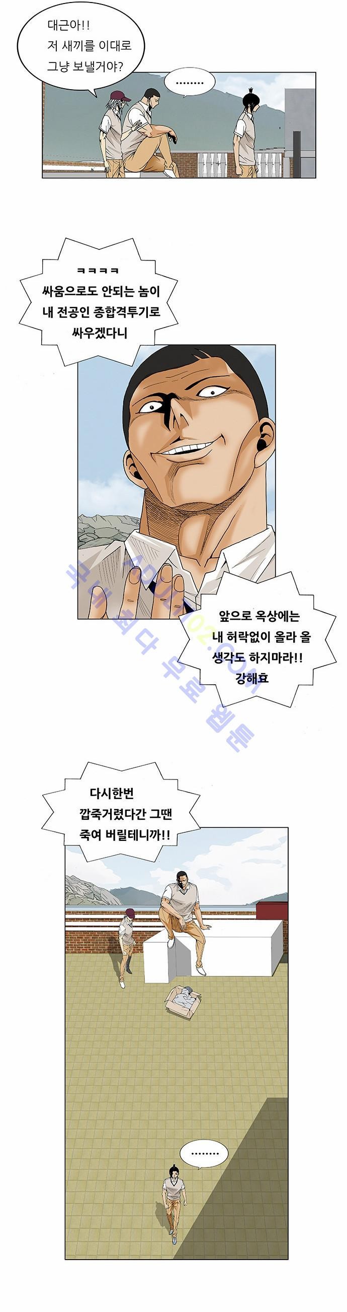 Ultimate Legend: Kang Hae Hyo Ch.63 p33