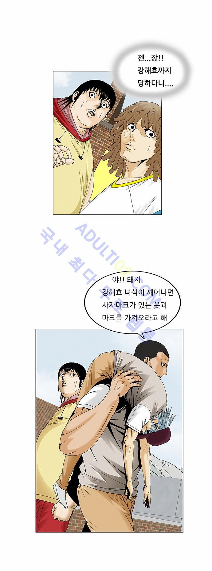 Ultimate Legend: Kang Hae Hyo Ch.63 p47