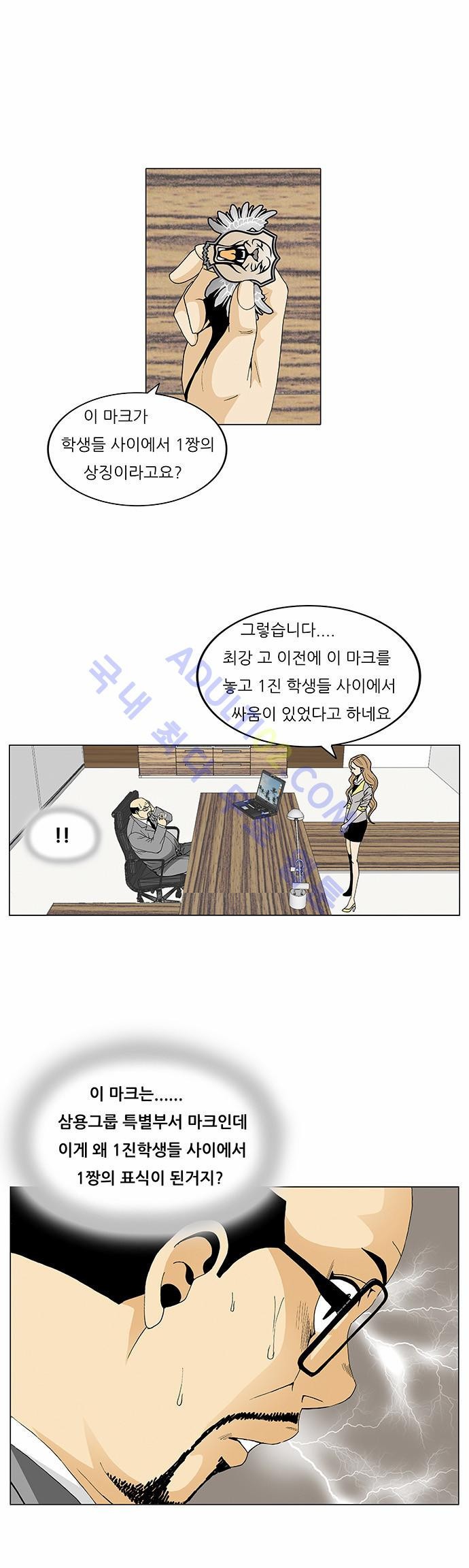 Ultimate Legend: Kang Hae Hyo Ch.63 p51
