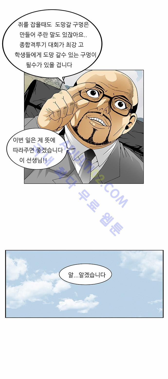 Ultimate Legend: Kang Hae Hyo Ch.63 p57