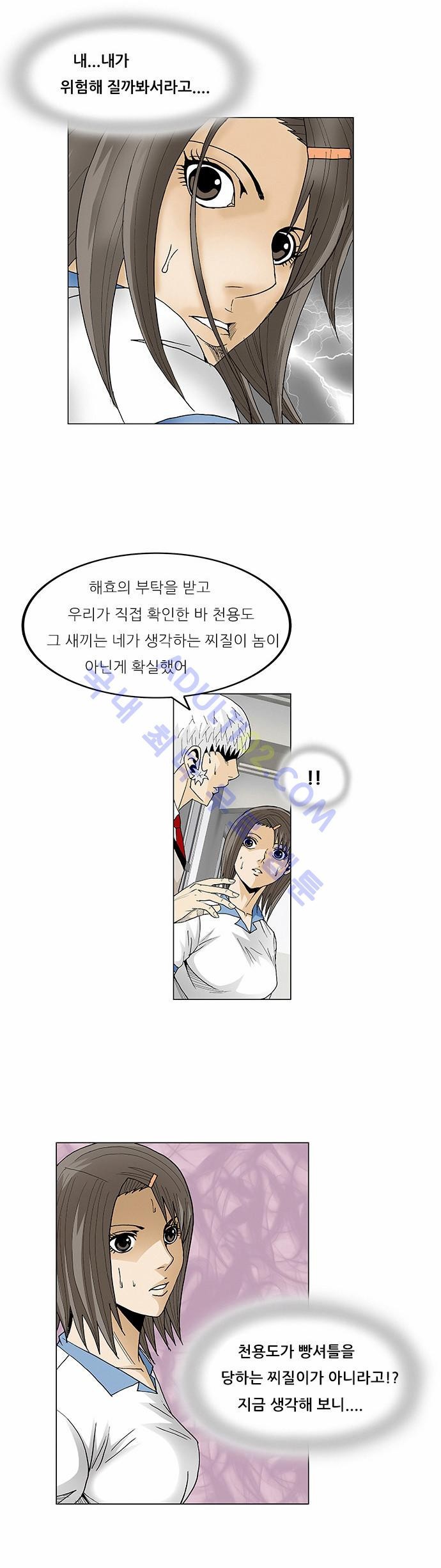 Ultimate Legend: Kang Hae Hyo Ch.63 p62