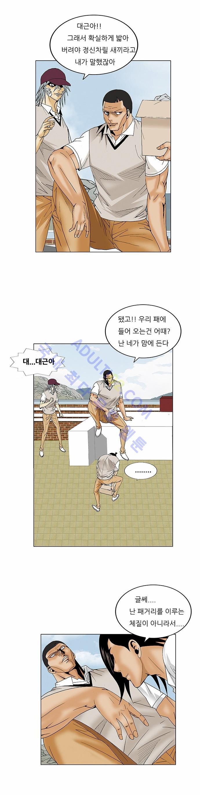 Ultimate Legend: Kang Hae Hyo Ch.63 p73