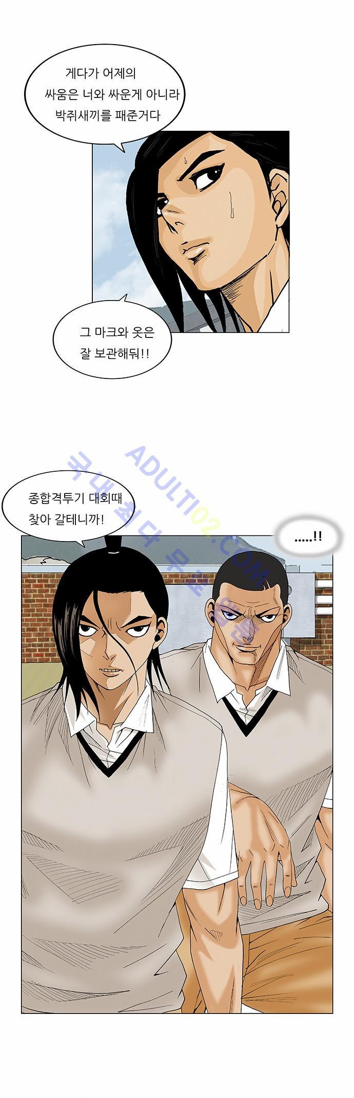 Ultimate Legend: Kang Hae Hyo Ch.63 p75