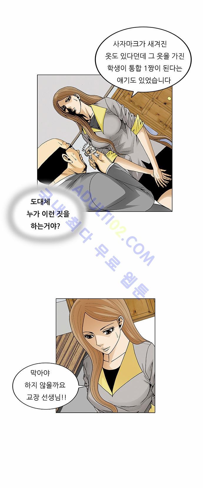 Ultimate Legend: Kang Hae Hyo Ch.63 p9