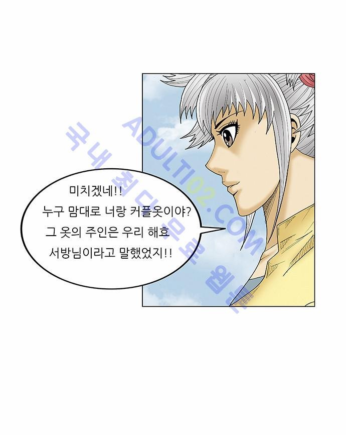 Ultimate Legend: Kang Hae Hyo Ch.64 p10