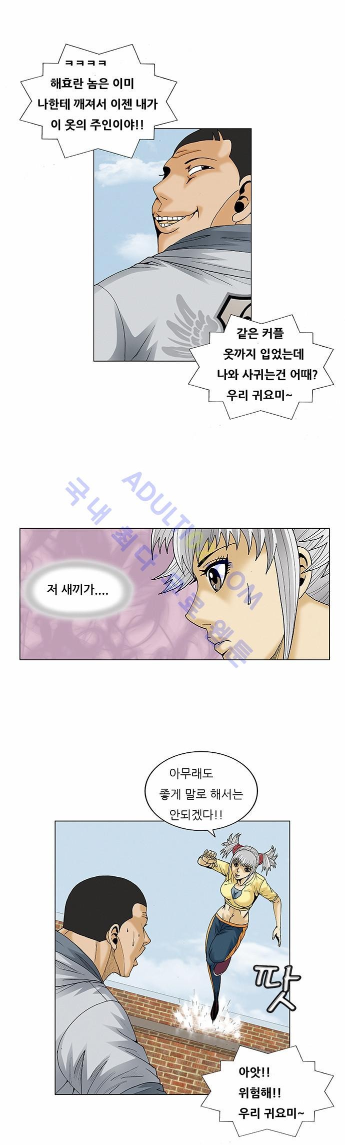 Ultimate Legend: Kang Hae Hyo Ch.64 p11