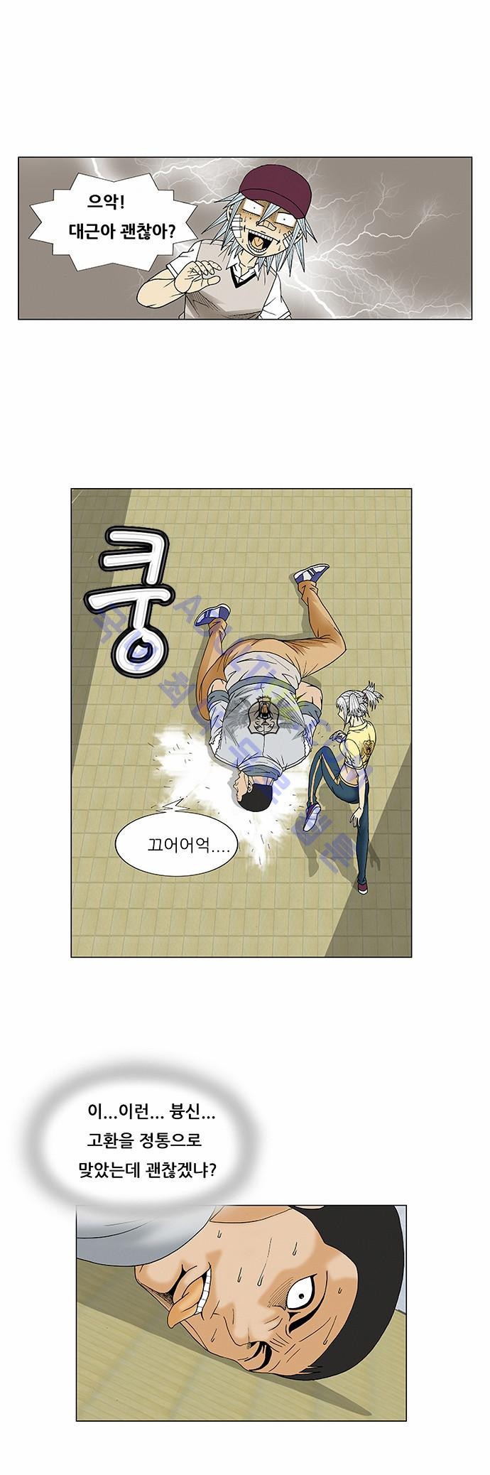 Ultimate Legend: Kang Hae Hyo Ch.64 p26
