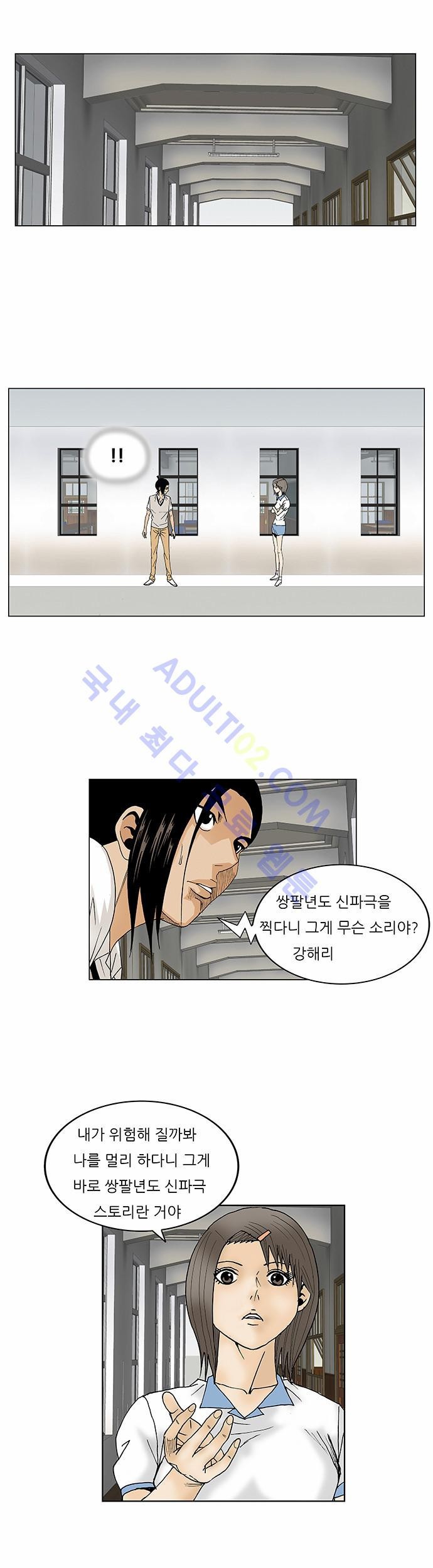 Ultimate Legend: Kang Hae Hyo Ch.64 p32
