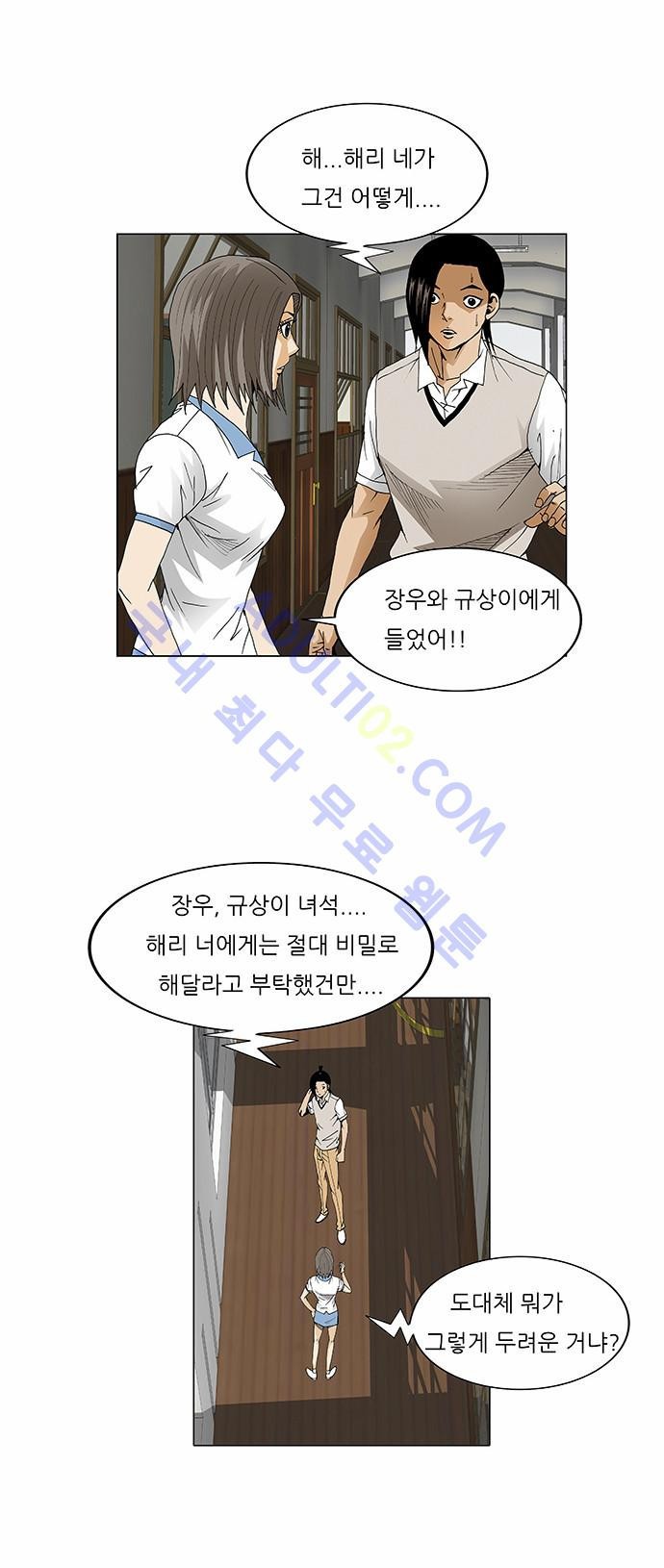 Ultimate Legend: Kang Hae Hyo Ch.64 p33