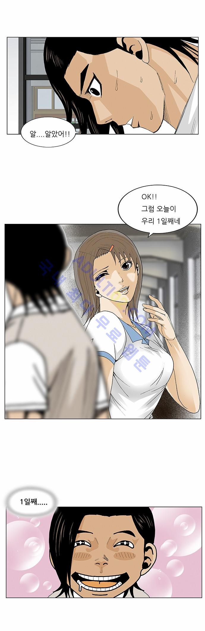 Ultimate Legend: Kang Hae Hyo Ch.64 p38