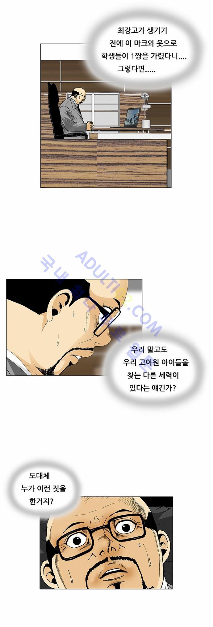 Ultimate Legend: Kang Hae Hyo Ch.64 p4