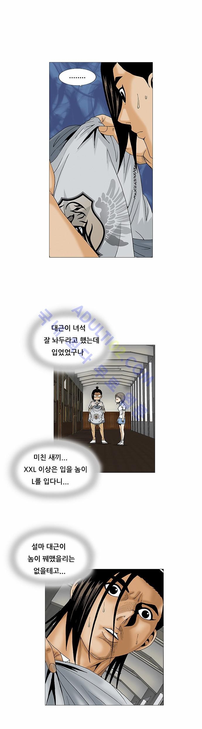 Ultimate Legend: Kang Hae Hyo Ch.65 p10