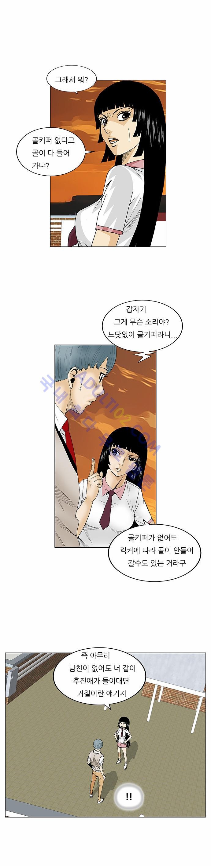 Ultimate Legend: Kang Hae Hyo Ch.65 p22