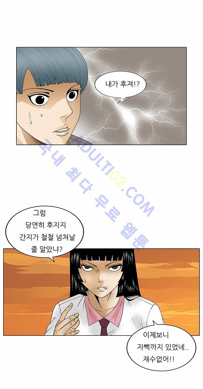 Ultimate Legend: Kang Hae Hyo Ch.65 p23