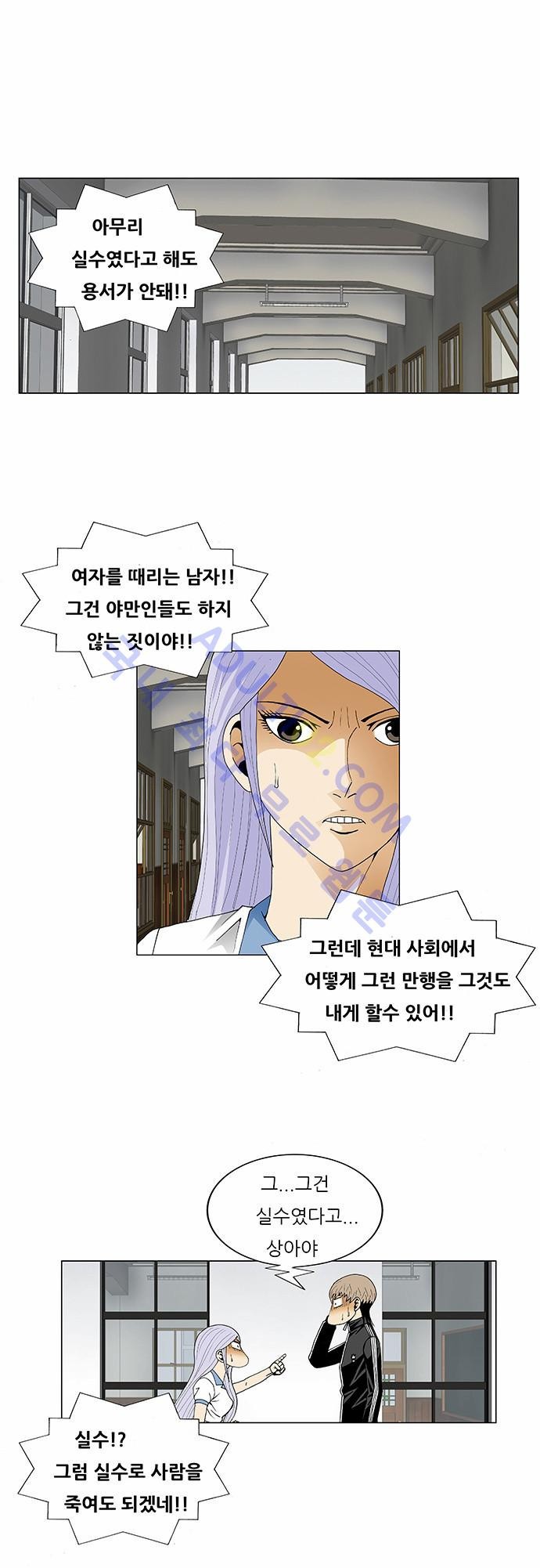 Ultimate Legend: Kang Hae Hyo Ch.65 p28