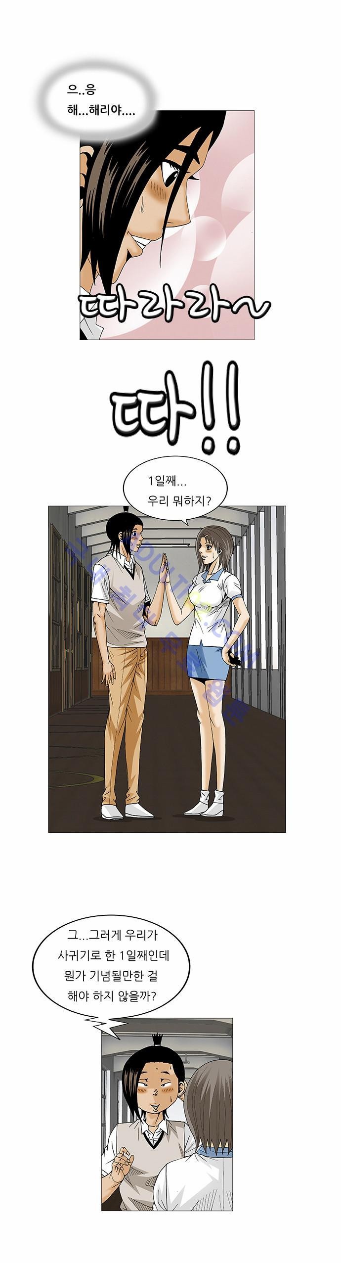 Ultimate Legend: Kang Hae Hyo Ch.65 p4