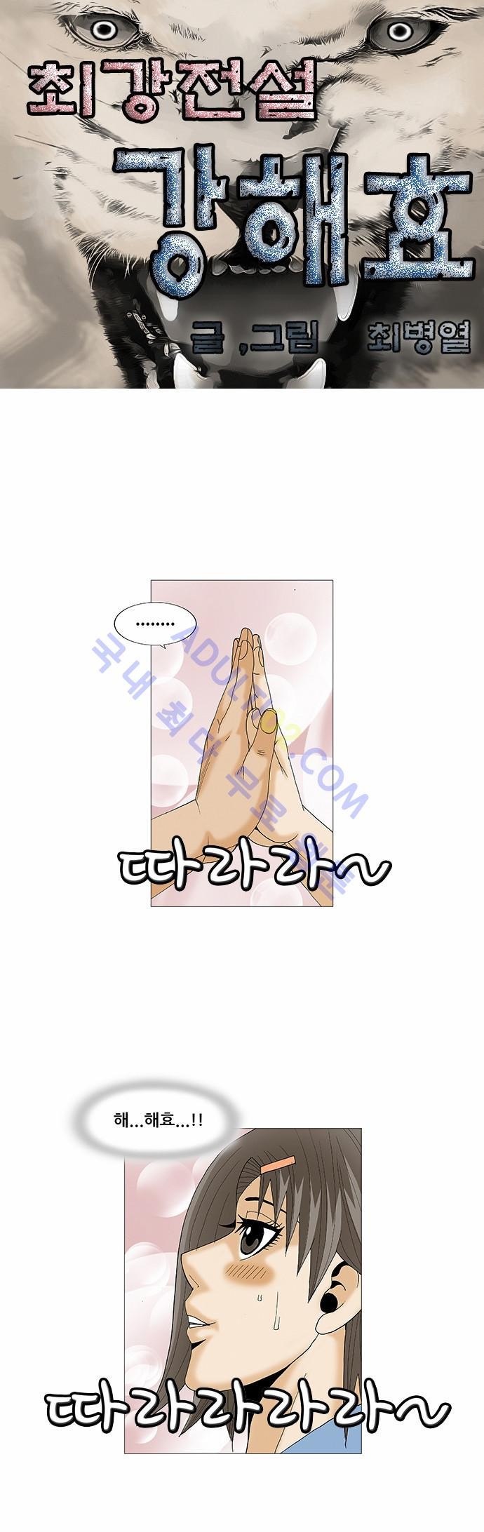 Ultimate Legend: Kang Hae Hyo Ch.65 p44