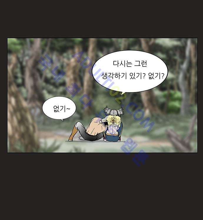 Ultimate Legend: Kang Hae Hyo Ch.65 p59