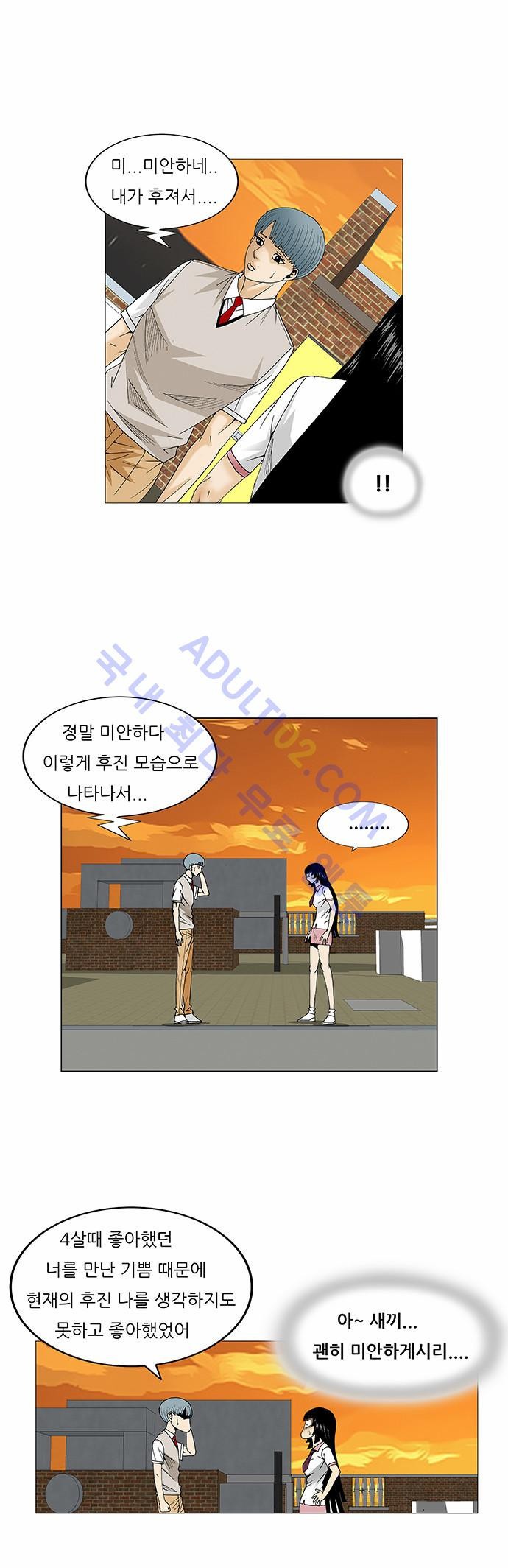 Ultimate Legend: Kang Hae Hyo Ch.65 p66