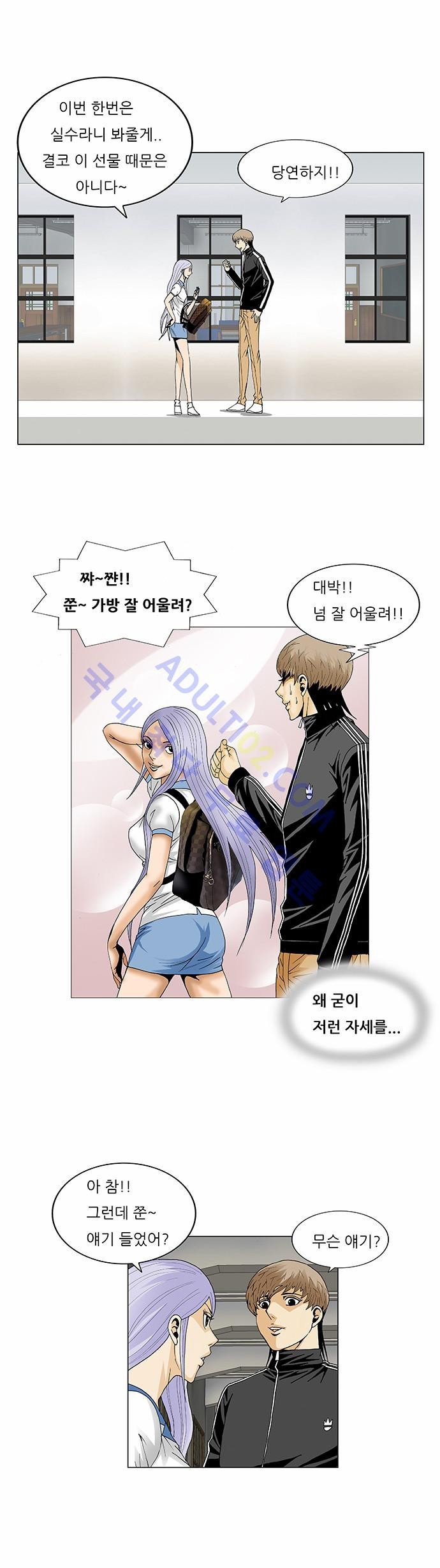 Ultimate Legend: Kang Hae Hyo Ch.65 p72