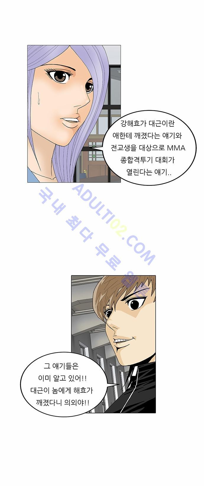 Ultimate Legend: Kang Hae Hyo Ch.65 p73