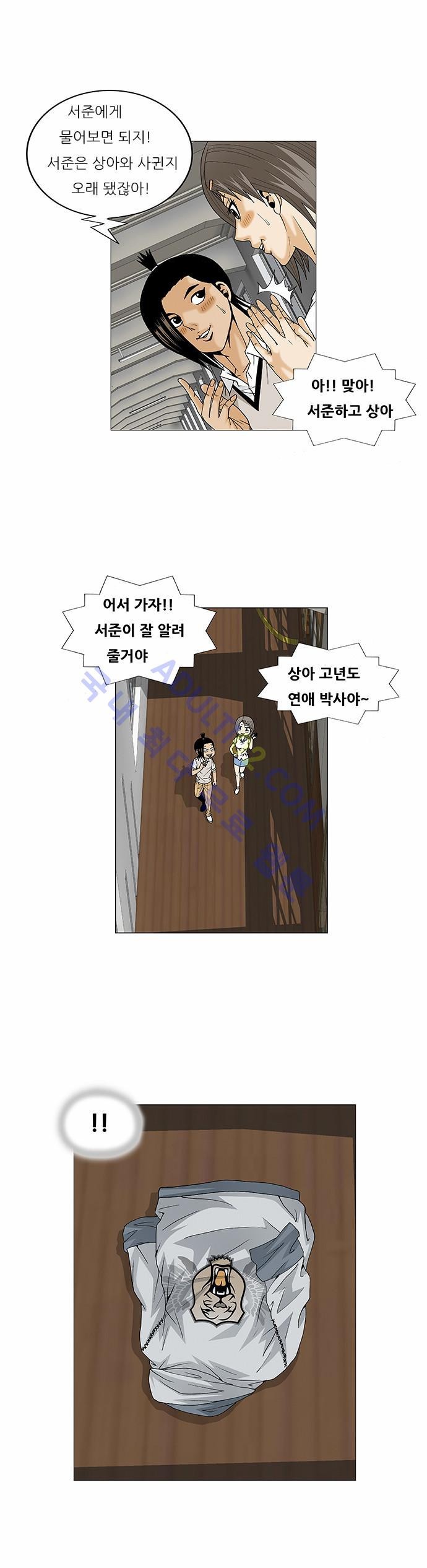 Ultimate Legend: Kang Hae Hyo Ch.65 p8