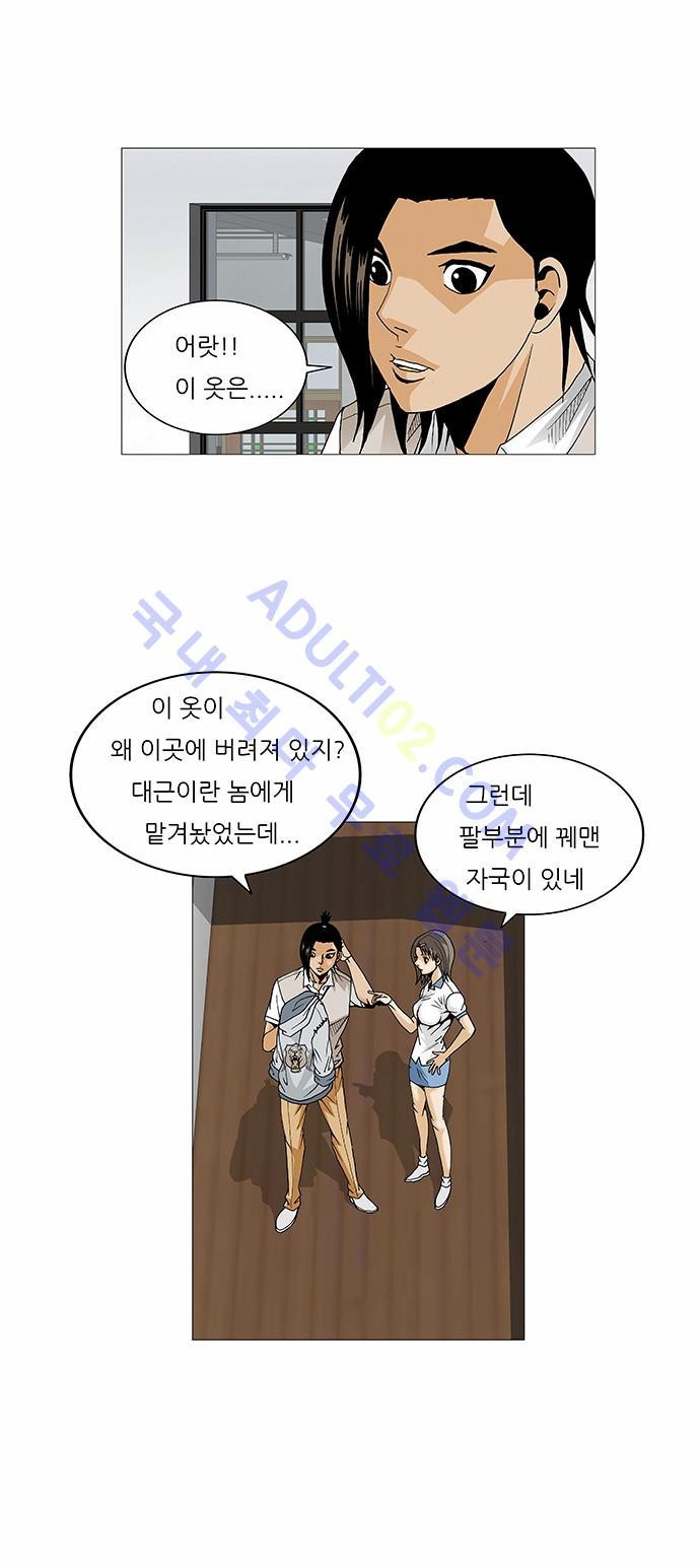 Ultimate Legend: Kang Hae Hyo Ch.65 p9