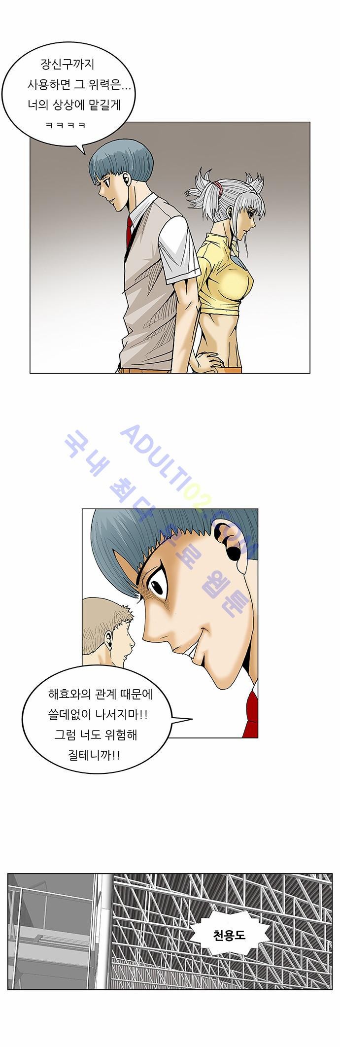 Ultimate Legend: Kang Hae Hyo Ch.67 p13
