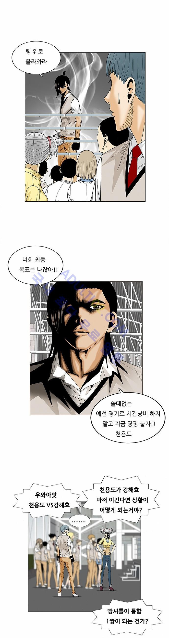 Ultimate Legend: Kang Hae Hyo Ch.67 p15