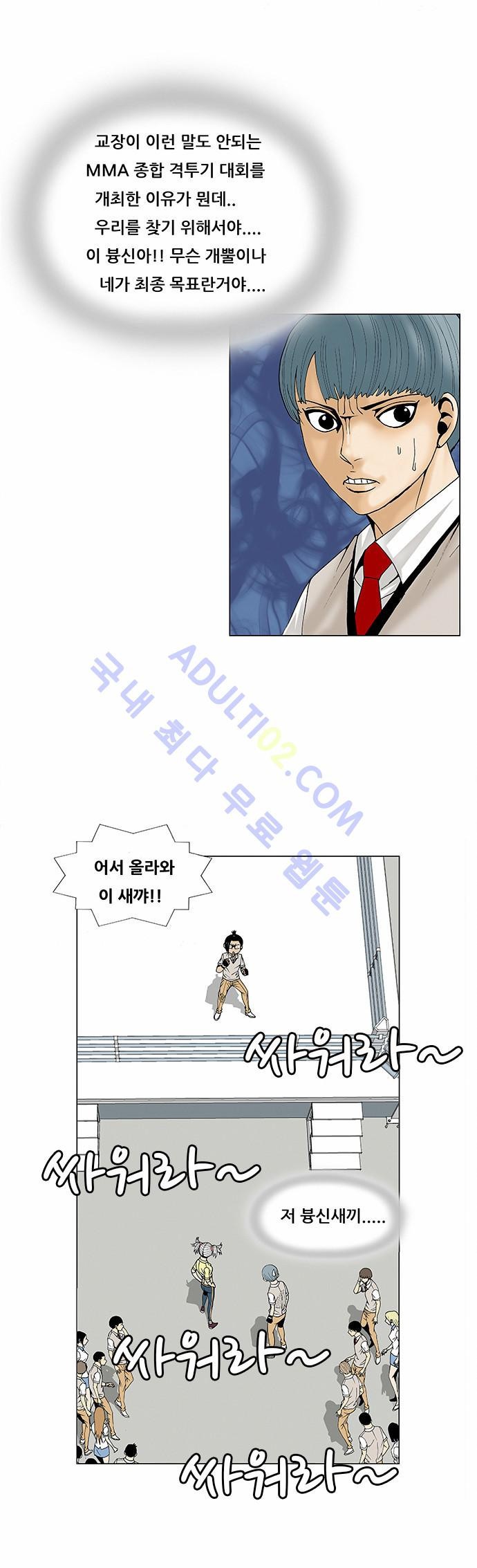 Ultimate Legend: Kang Hae Hyo Ch.67 p16
