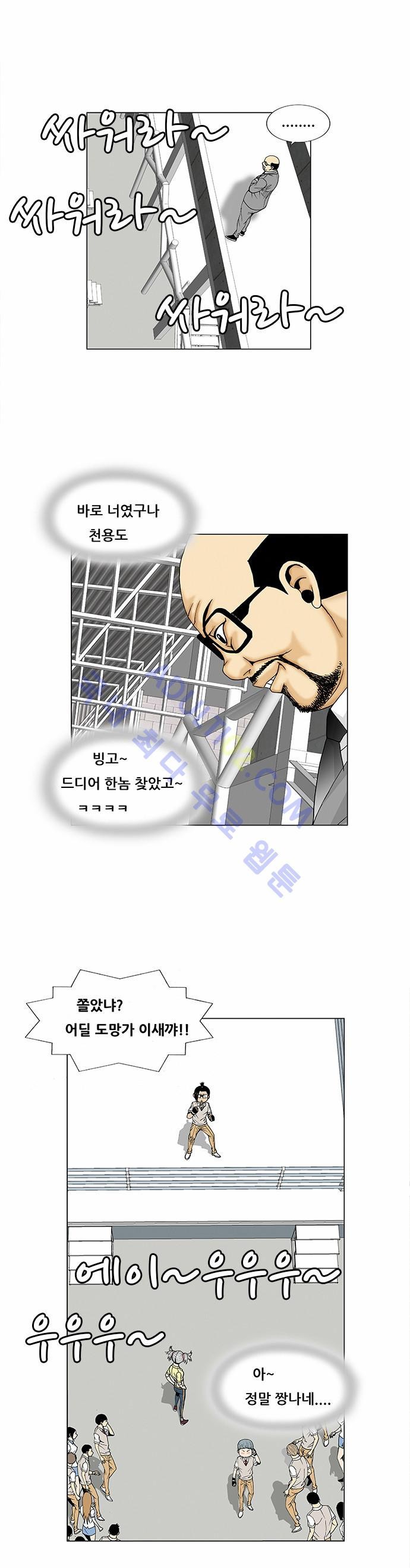 Ultimate Legend: Kang Hae Hyo Ch.67 p18