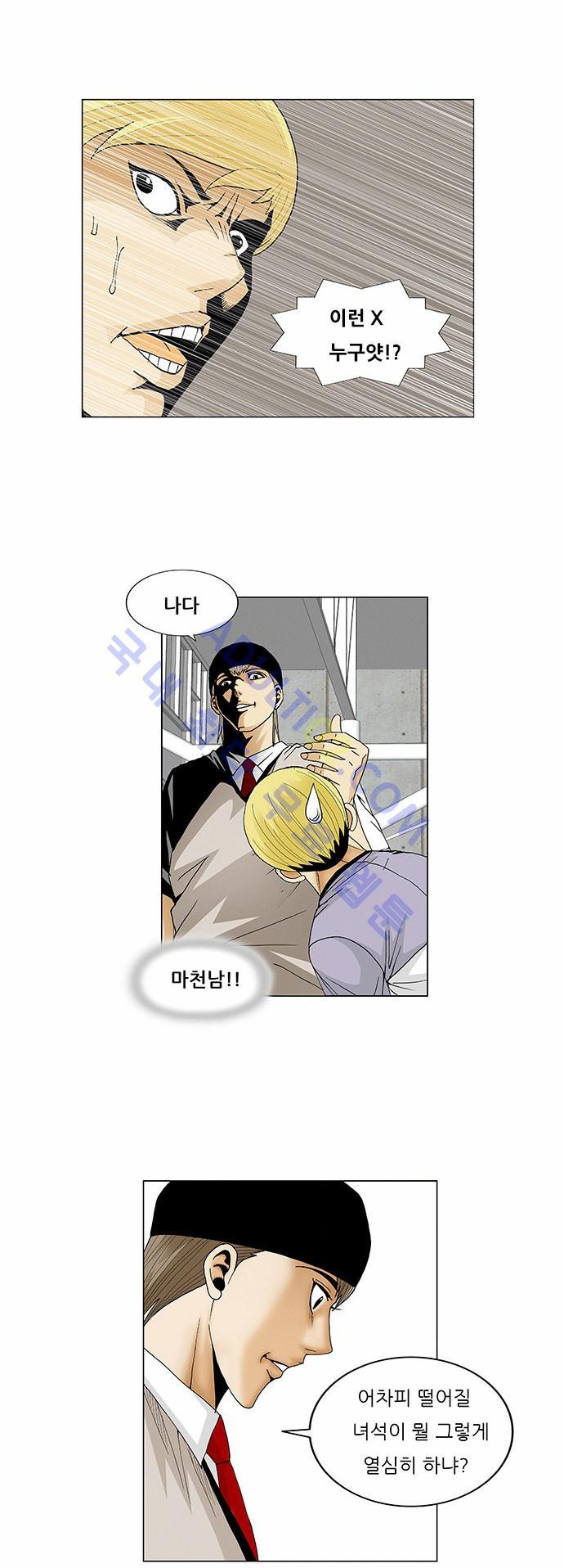 Ultimate Legend: Kang Hae Hyo Ch.67 p24