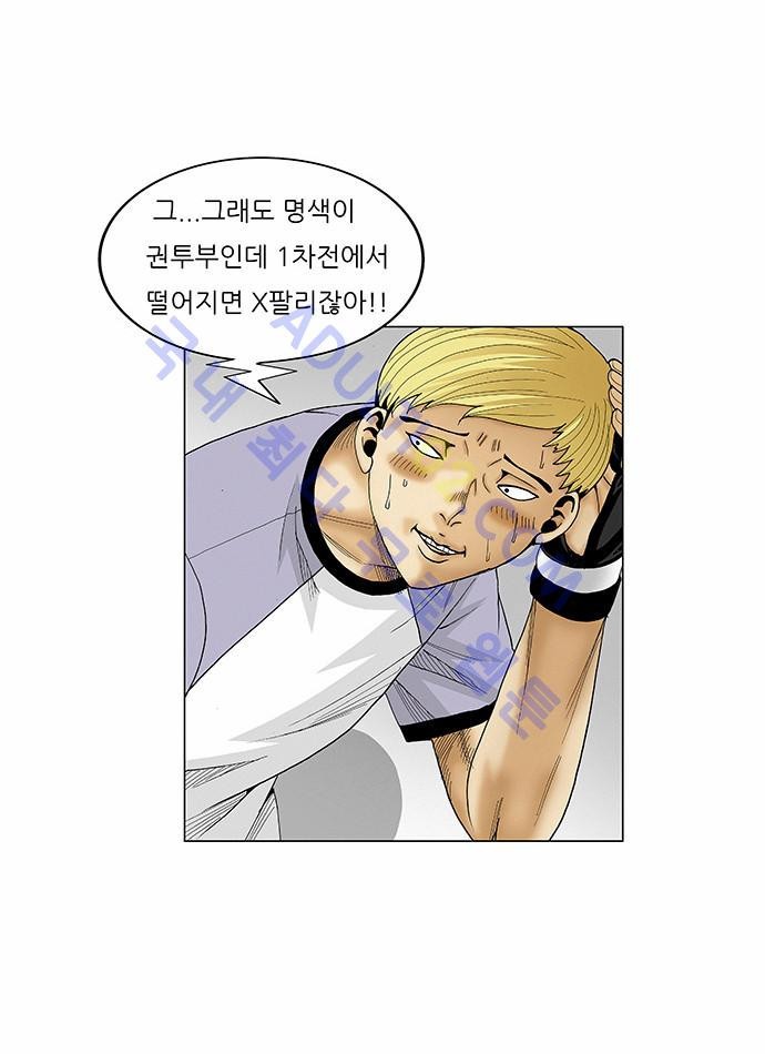 Ultimate Legend: Kang Hae Hyo Ch.67 p25