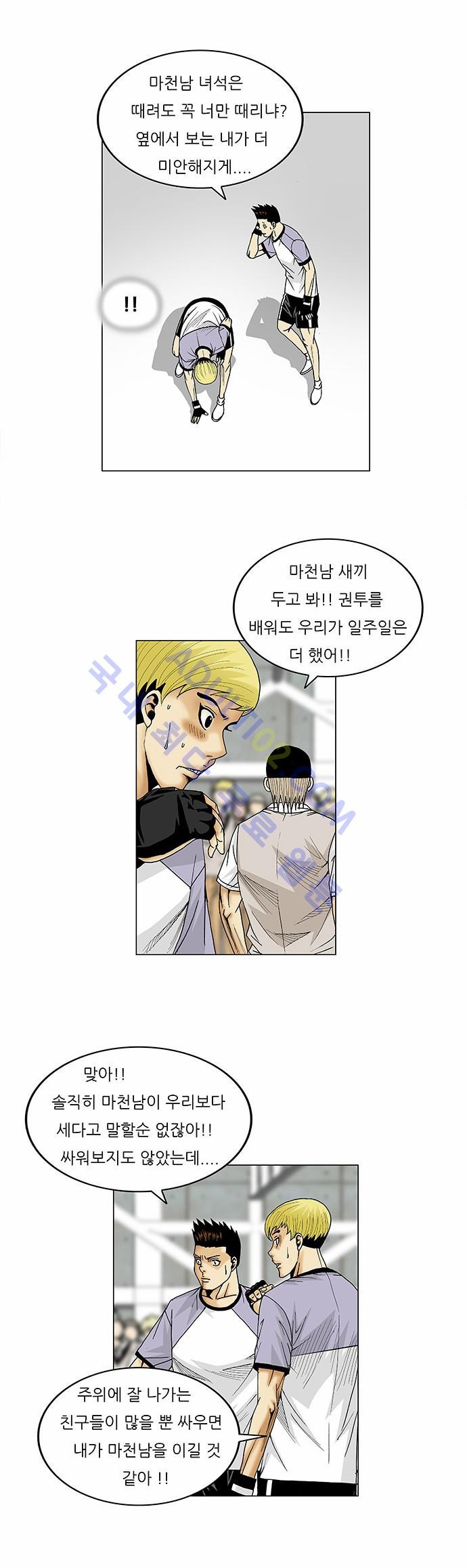 Ultimate Legend: Kang Hae Hyo Ch.67 p27