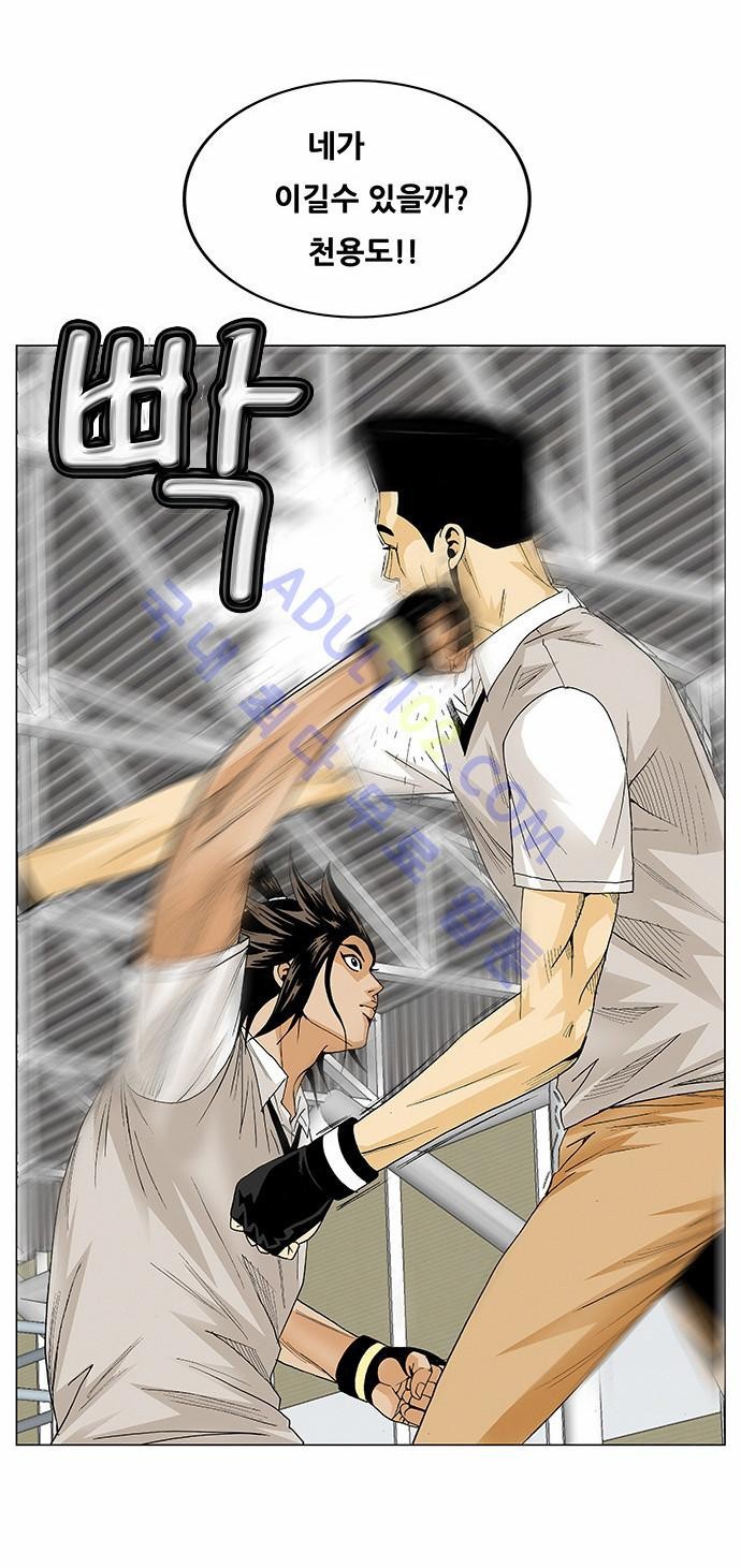 Ultimate Legend: Kang Hae Hyo Ch.67 p3