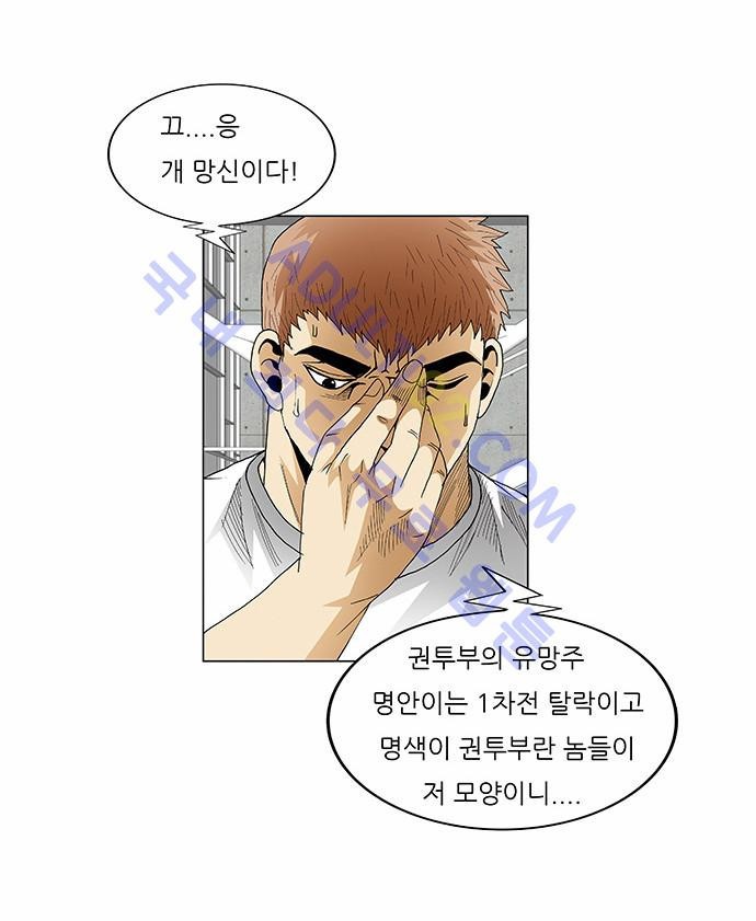 Ultimate Legend: Kang Hae Hyo Ch.67 p33