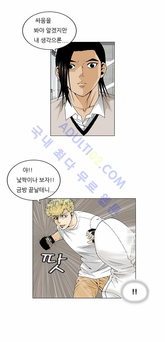 Ultimate Legend: Kang Hae Hyo Ch.67 p38