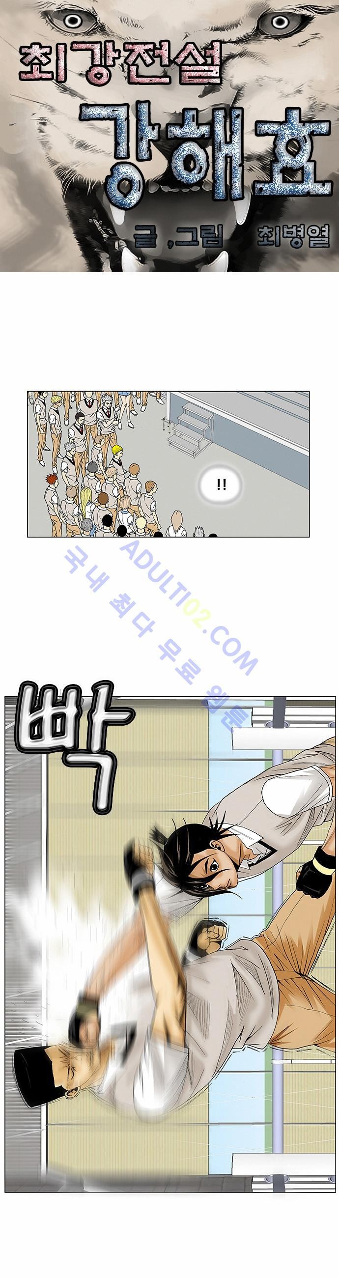 Ultimate Legend: Kang Hae Hyo Ch.67 p5