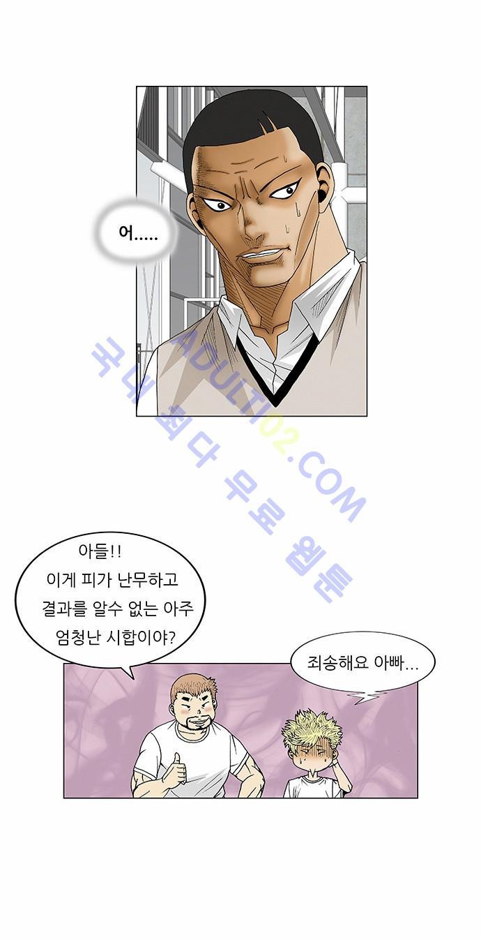 Ultimate Legend: Kang Hae Hyo Ch.67 p8
