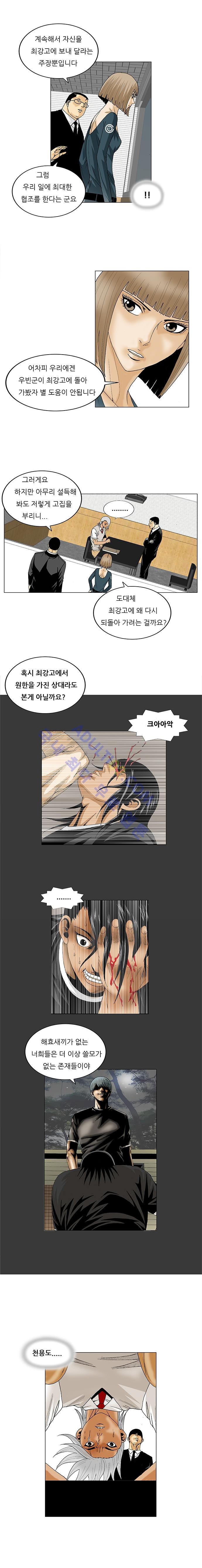 Ultimate Legend: Kang Hae Hyo Ch.68 p11
