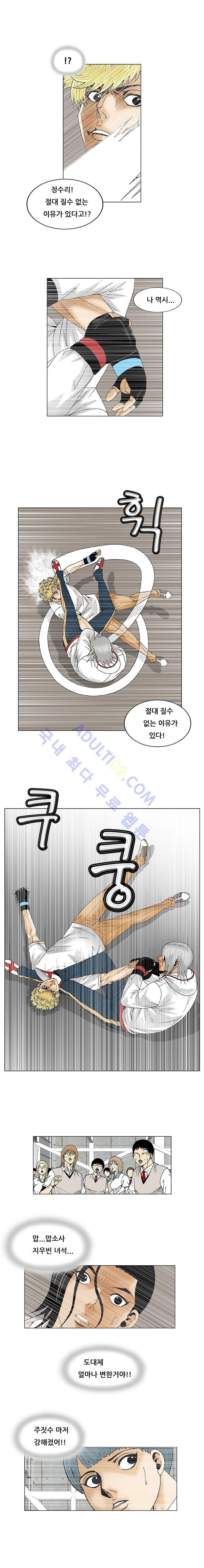 Ultimate Legend: Kang Hae Hyo Ch.69 p11
